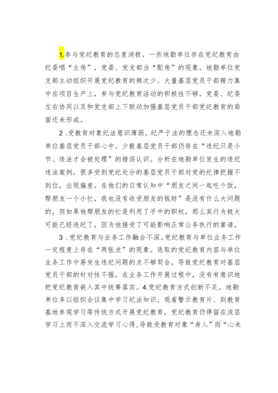 党纪学习教育党课讲稿：用“12345”举措强化基层党员干部党纪教育：以基层地勘单位为例.docx_第3页