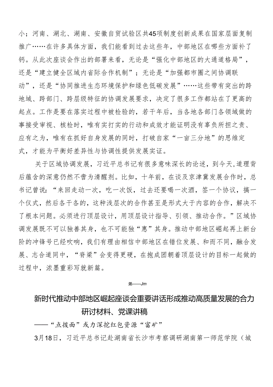 （多篇汇编）2024年关于围绕新时代推动中部地区崛起座谈会重要讲话精神的讲话提纲.docx_第2页