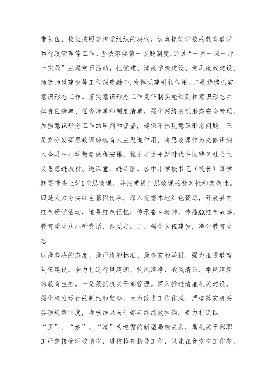 县教育局2024工作计划.docx_第2页