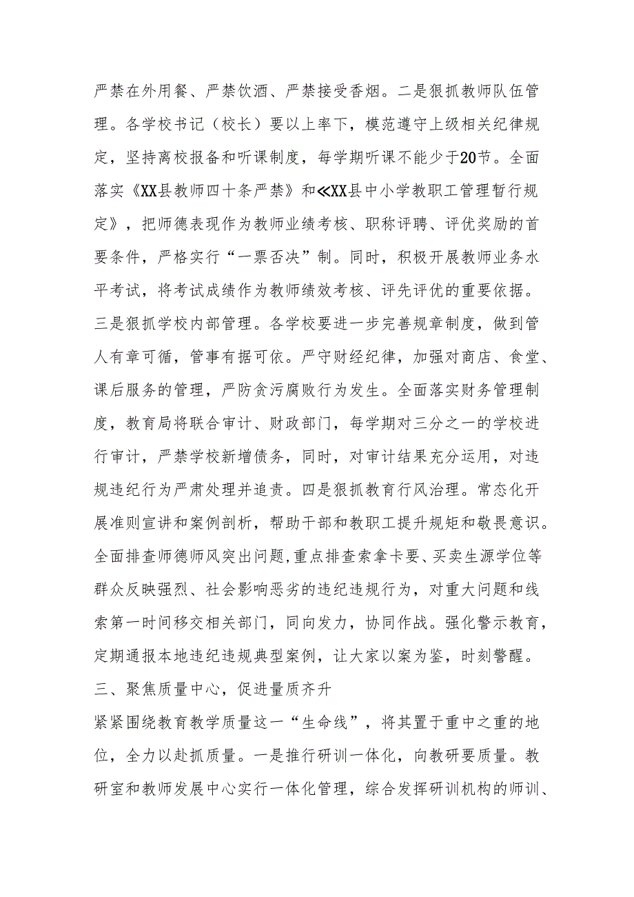 县教育局2024工作计划.docx_第3页
