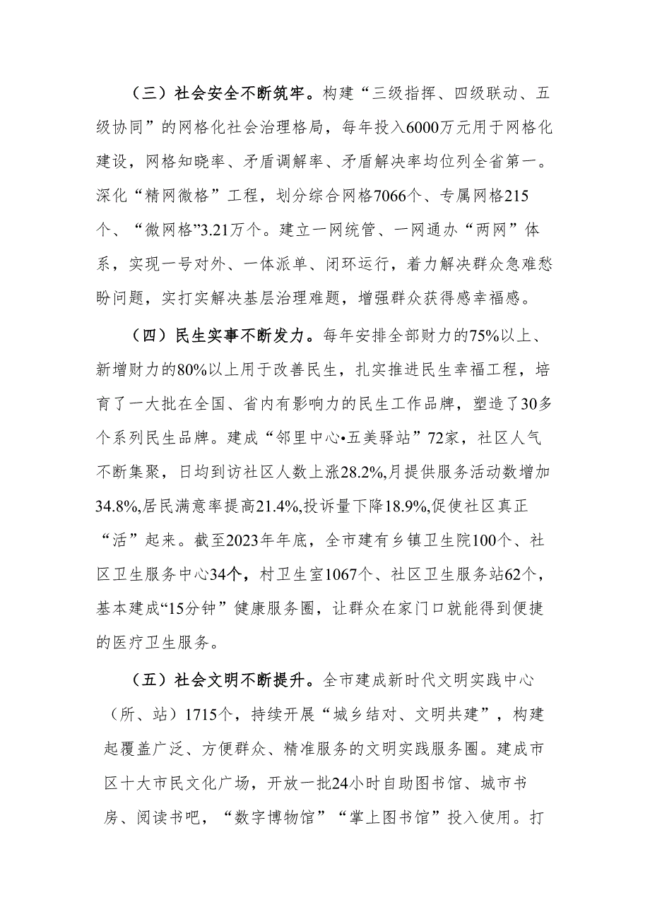 关于城乡居民高品质生活的调研报告(1).docx_第2页