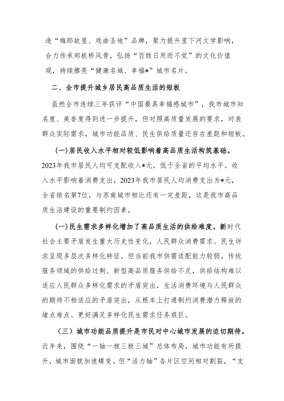 关于城乡居民高品质生活的调研报告(1).docx_第3页