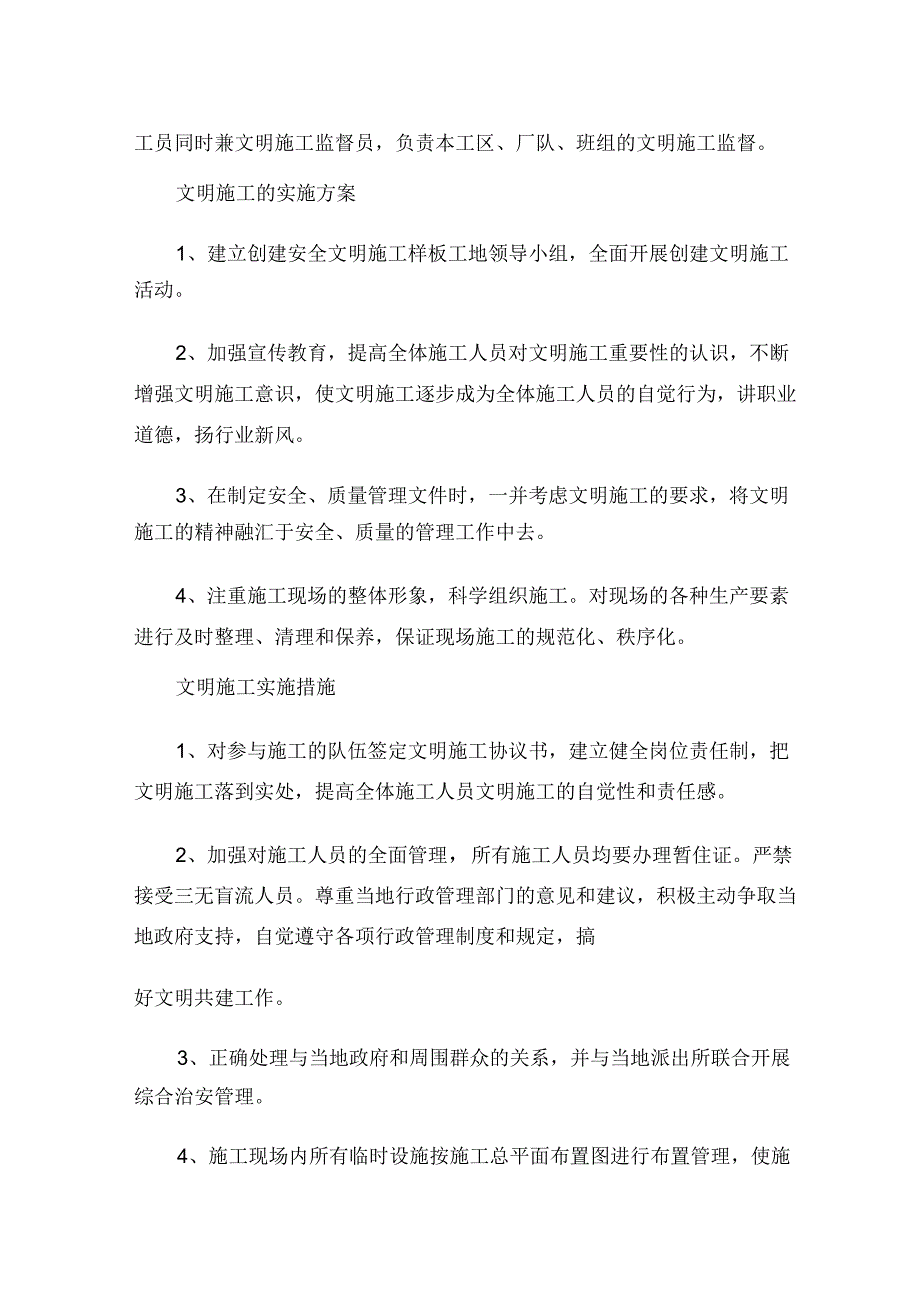 环境保护管理体系与措施方案.docx_第3页