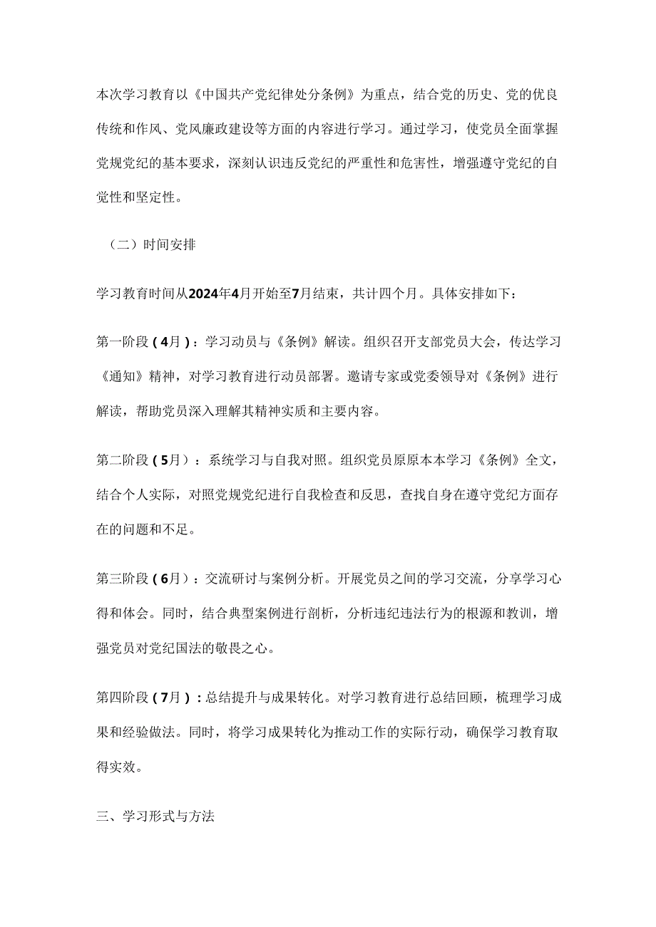 党纪学习教育个人学习计划.docx_第3页