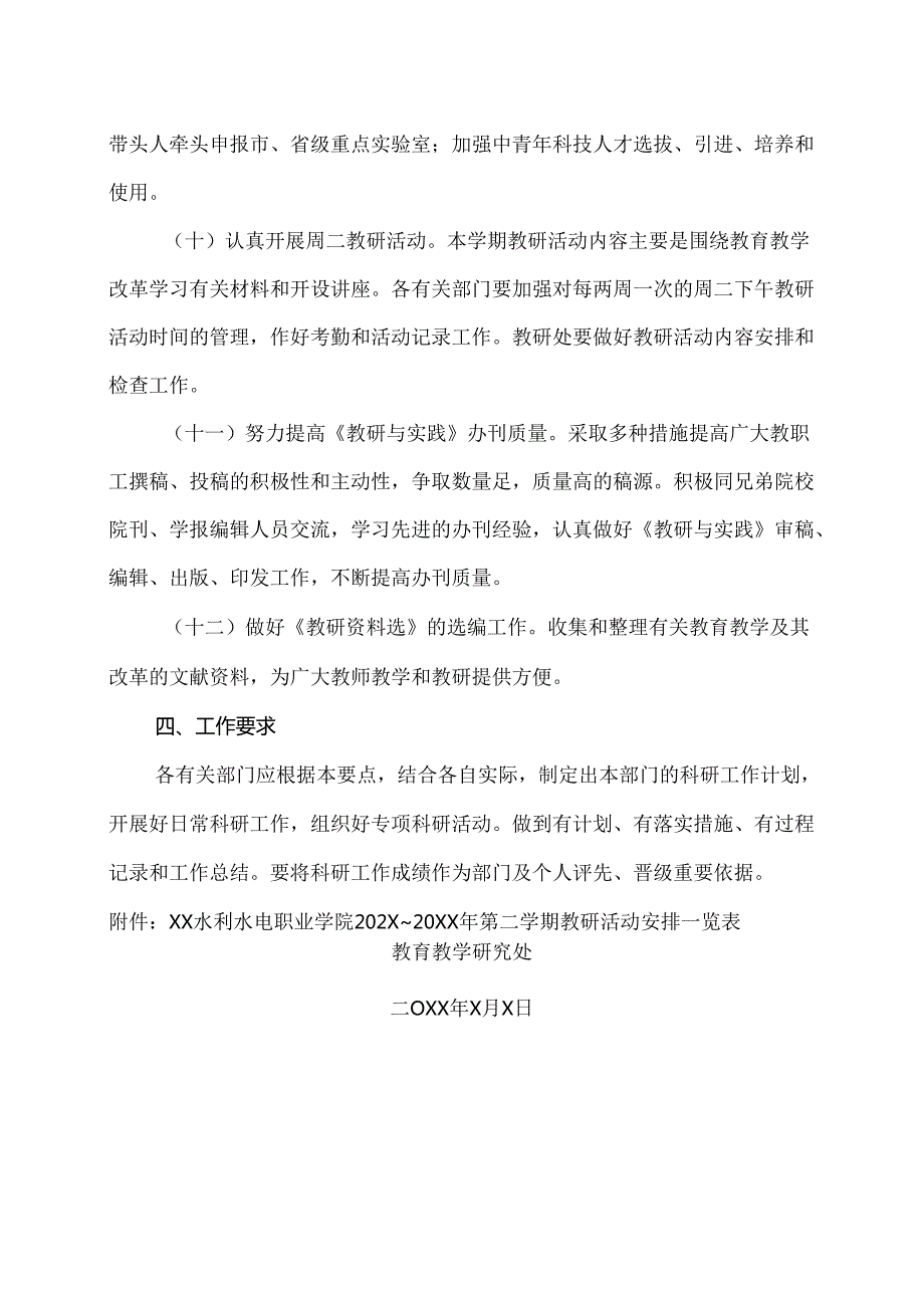 XX水利水电职业学院XX第二学期科研工作计划（2024年）.docx_第3页