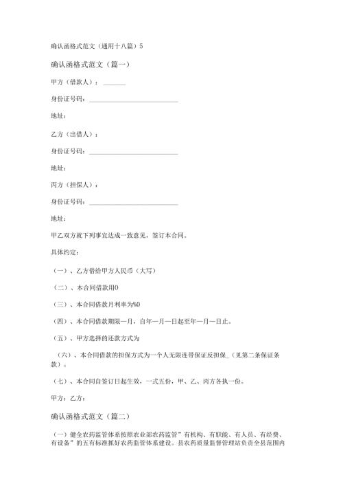 新确认函格式范文(通用十八篇).docx