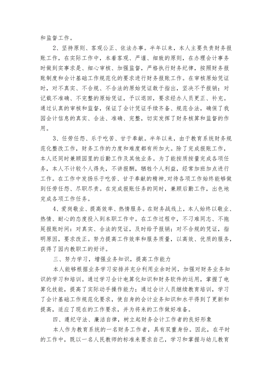 半财务工作总结报告（3篇）.docx_第2页