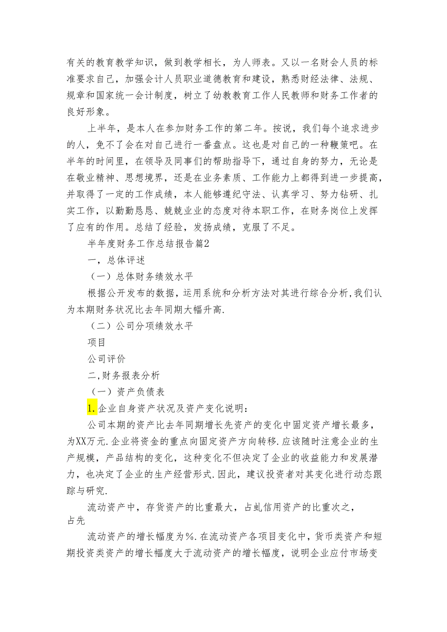 半财务工作总结报告（3篇）.docx_第3页