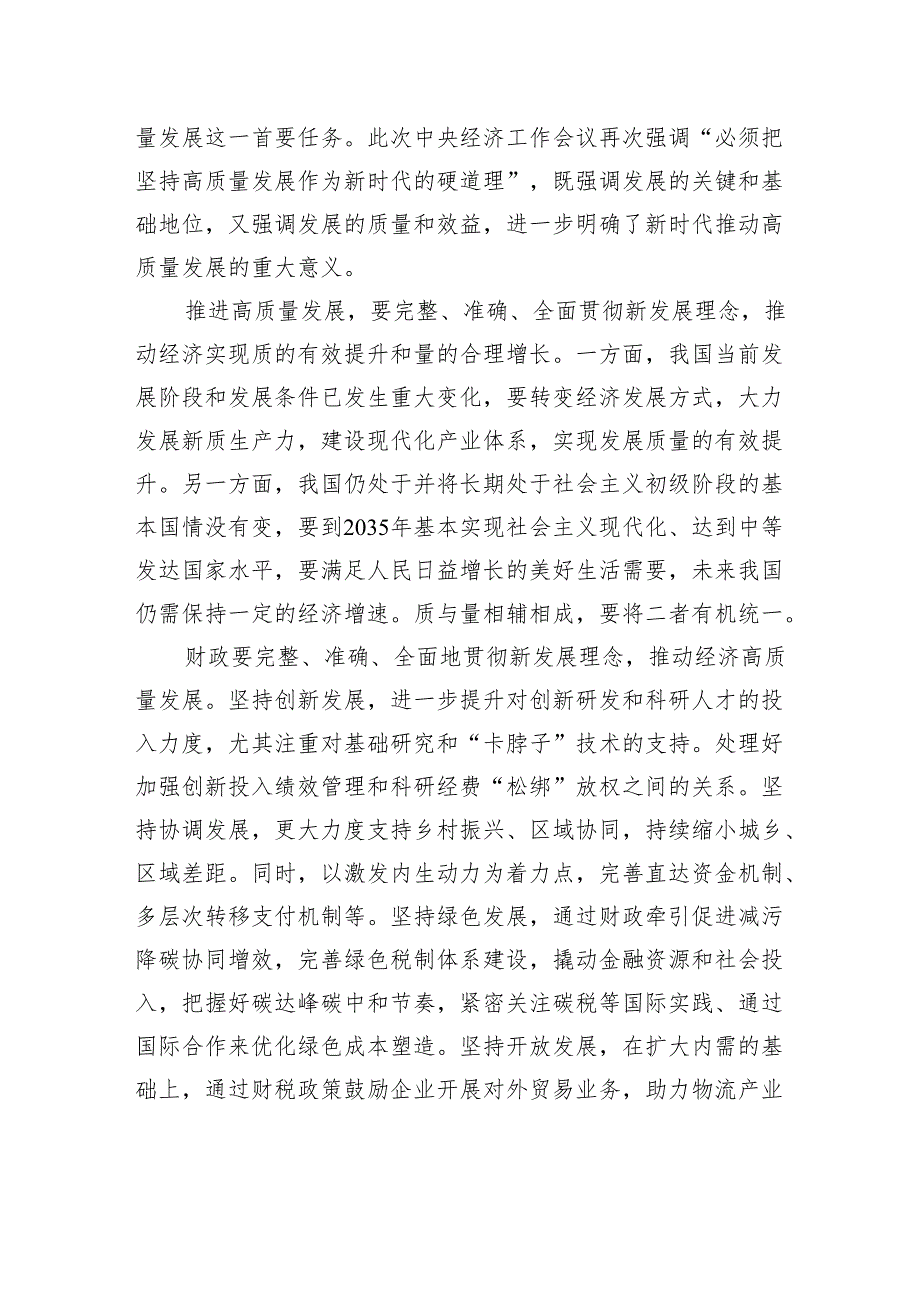 把握“五个必须”规律性认识+做好新时代财政工作.docx_第2页