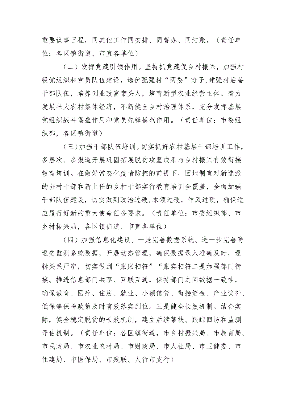 全市巩固拓展脱贫攻坚成果与乡村振兴有效衔接工作要点10篇（详细版）.docx_第3页