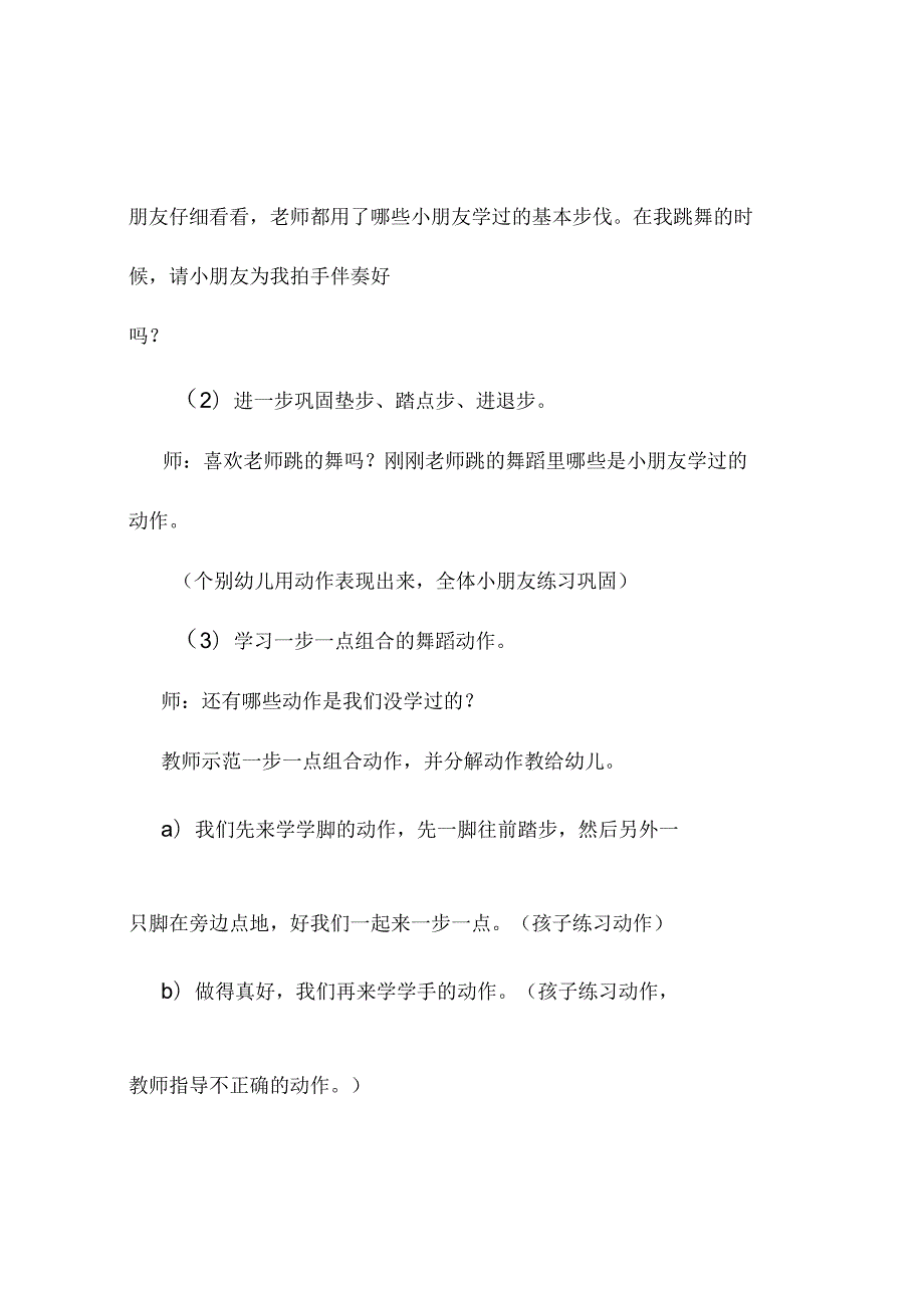 新年镇幼儿园大班音乐优质教案五篇案例.docx_第2页
