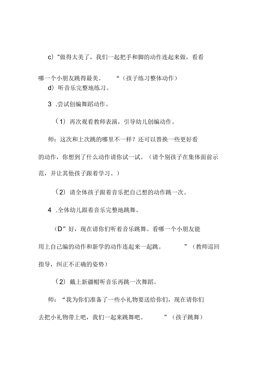新年镇幼儿园大班音乐优质教案五篇案例.docx_第3页