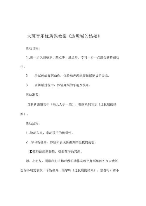 新年镇幼儿园大班音乐优质教案五篇案例.docx