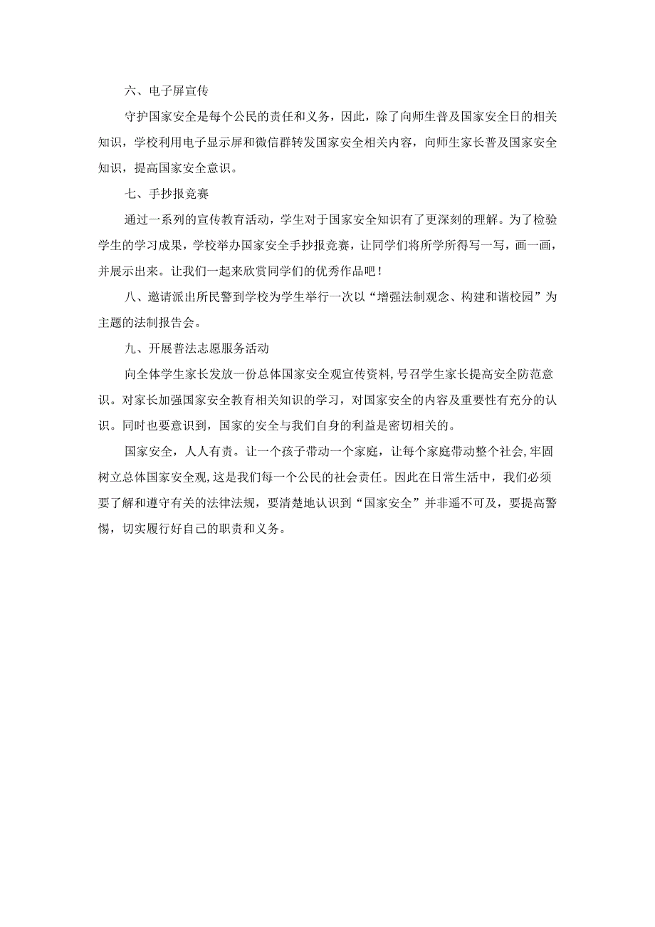 2024年全民国家安全教育日普法宣传活动总结.docx_第3页