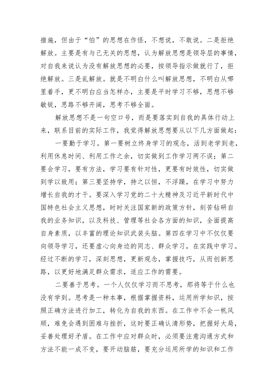 2024年湖南省党员干部开展解放思想大讨论专题活动研讨发言材料（共15篇）汇编.docx_第3页