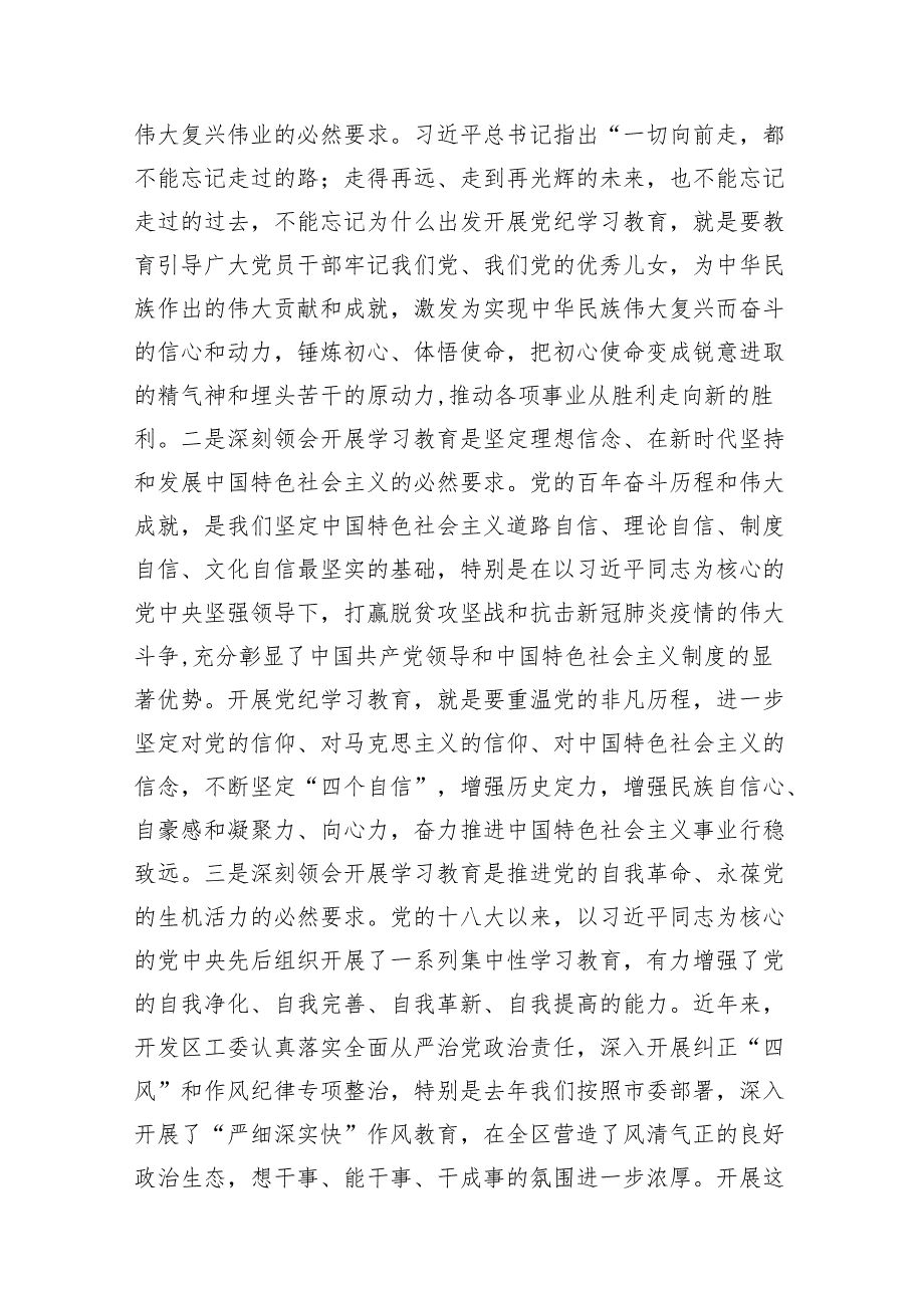 在2024年市区委党纪学习教育工作安排部署讲话提纲16篇（精编版）.docx_第3页