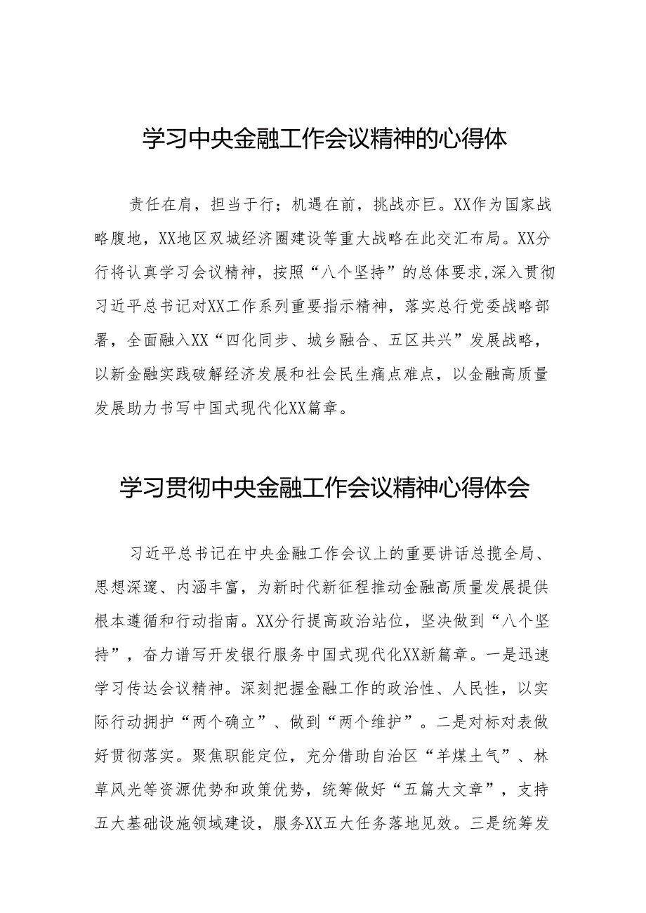 2023中央金融工作会议精神学习感悟简要发言(50篇).docx_第1页