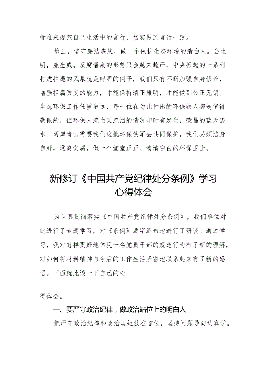 新修订《中国共产党纪律处分条例》学习心得体会九篇(1).docx_第2页