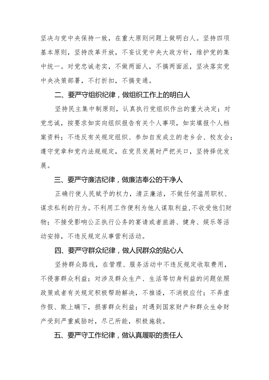 新修订《中国共产党纪律处分条例》学习心得体会九篇(1).docx_第3页