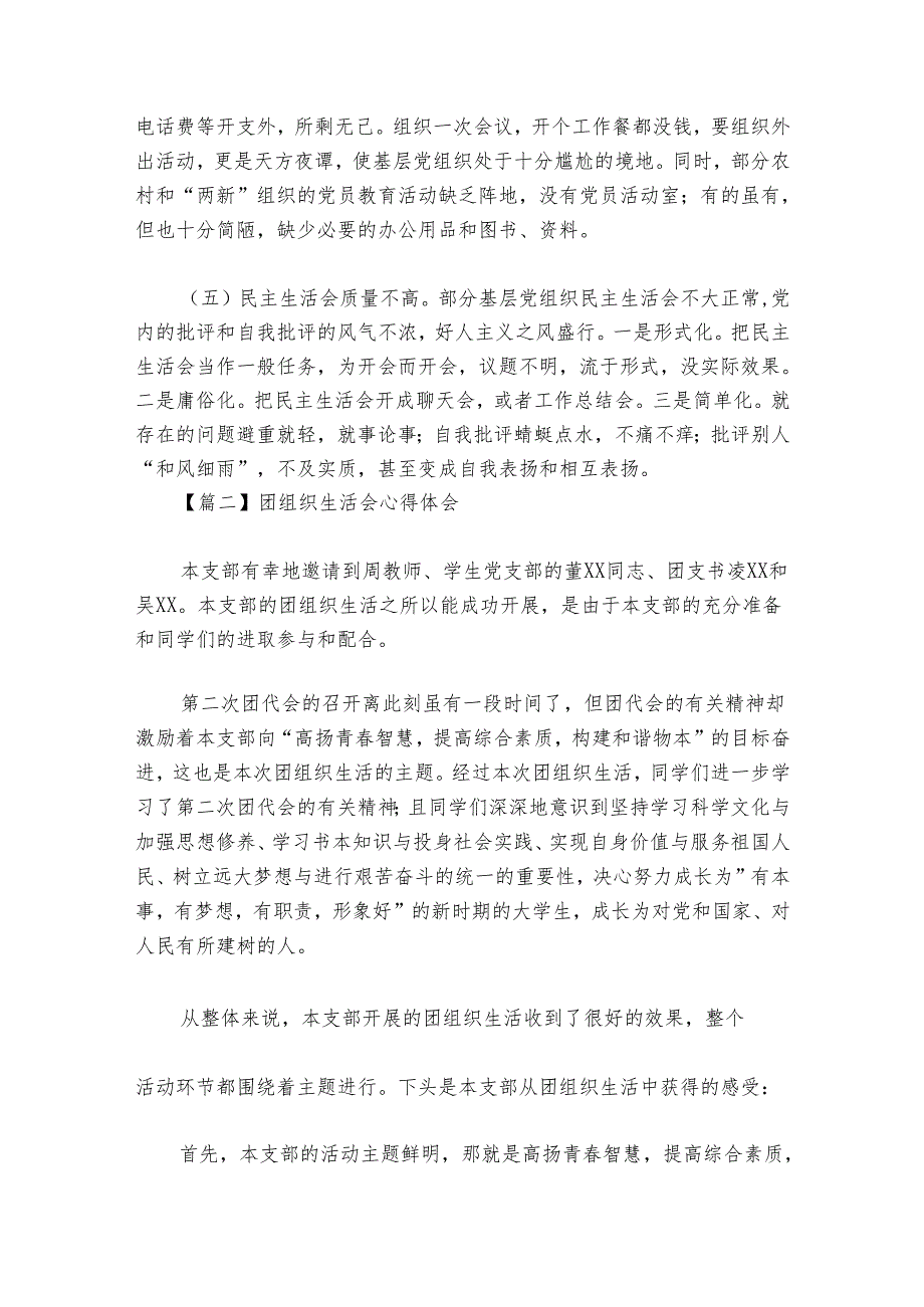团组织生活会心得体会7篇.docx_第2页