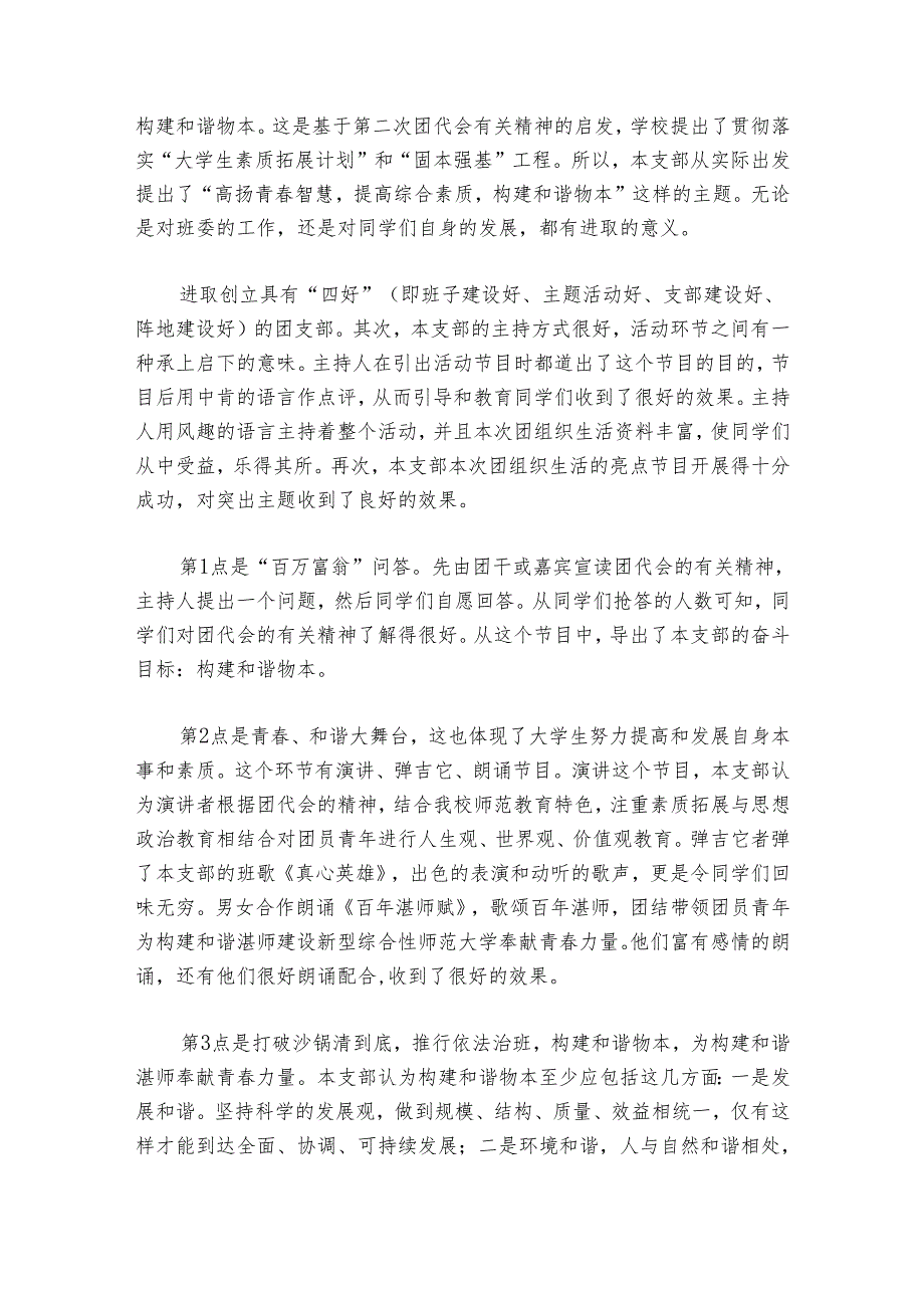 团组织生活会心得体会7篇.docx_第3页