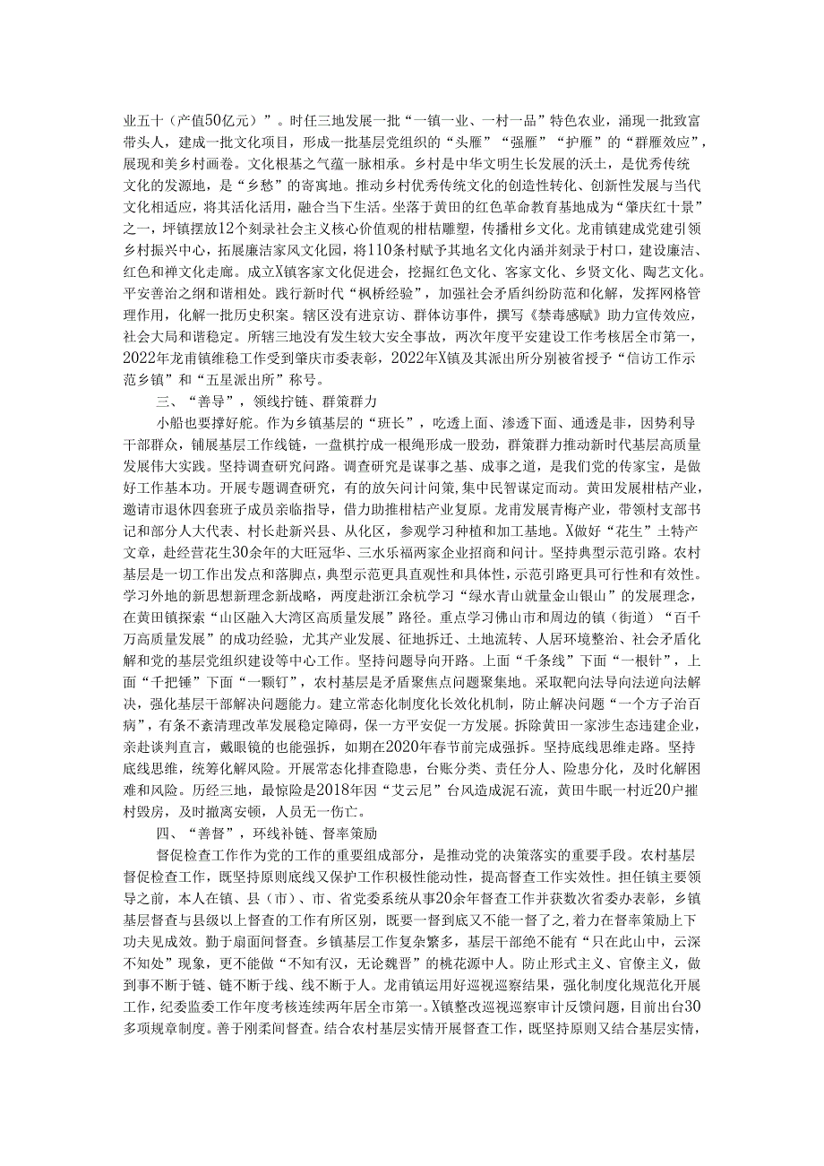 镇党委书记关于基层治理工作心得体会.docx_第2页