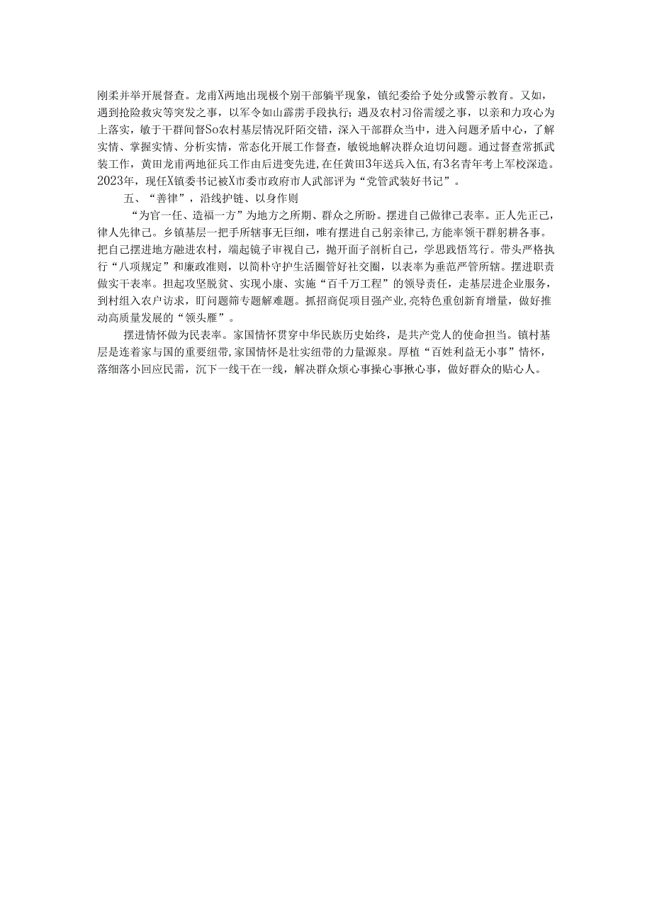 镇党委书记关于基层治理工作心得体会.docx_第3页