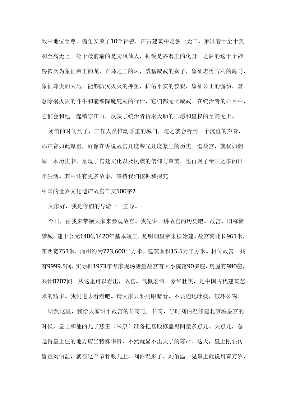 中国的世界文化遗产故宫作文500字.docx_第3页
