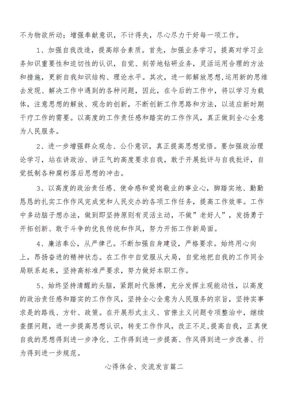 （7篇）2024年整治形式主义为基层减负工作的研讨交流发言提纲及心得体会附四篇自查自纠的汇报.docx_第3页