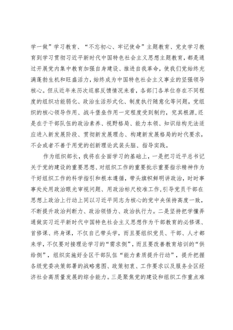 2024年组织部长中心组发言：服务中心大局 为现代化建设提供坚强组织保障.docx_第2页