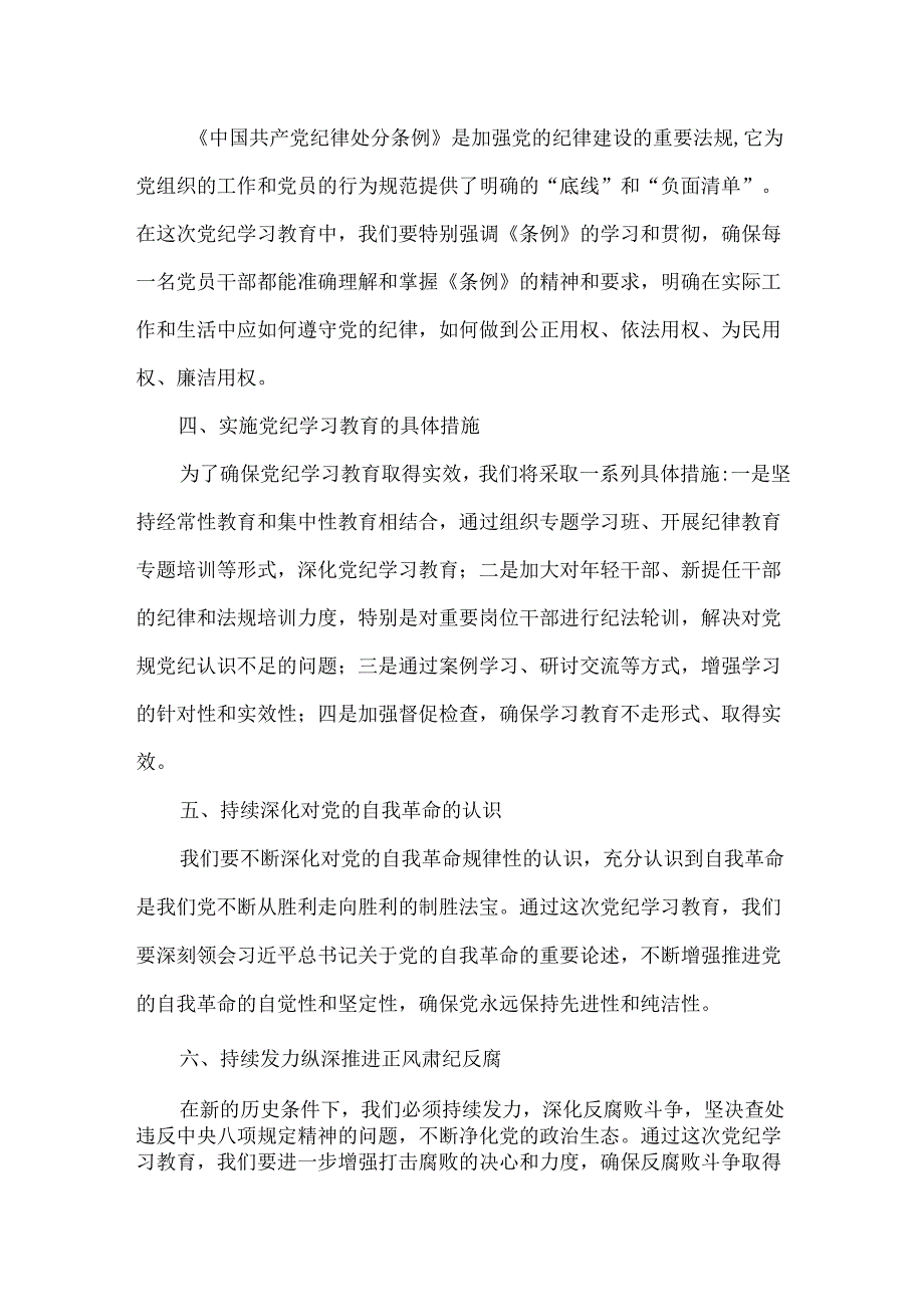 在全党开展党纪学习教育动员讲话可修改资料.docx_第2页