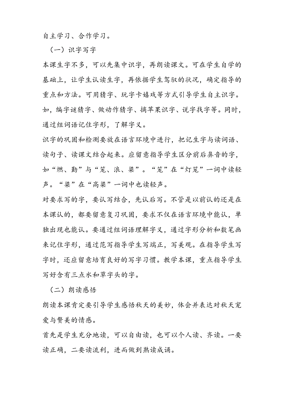 01天的图画之教材分析教学实录.docx_第2页