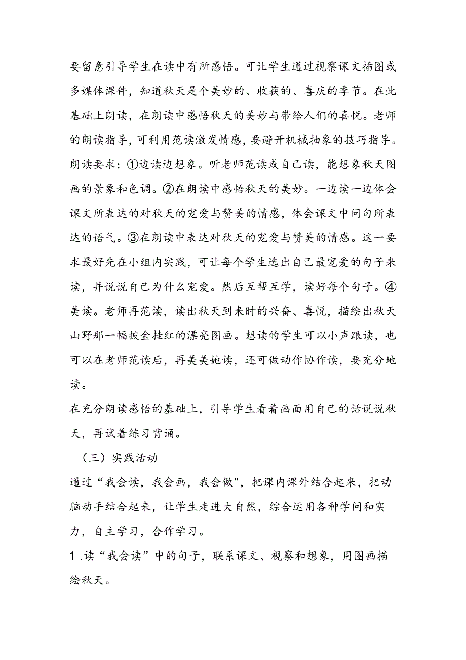 01天的图画之教材分析教学实录.docx_第3页