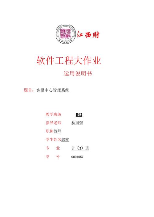 0094057郭前客服中心管理系统可行性研究报告.docx