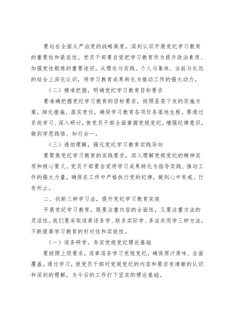4篇 2024年领导干部在全县党纪学习教育动员部署会上的讲话研讨发言.docx_第2页