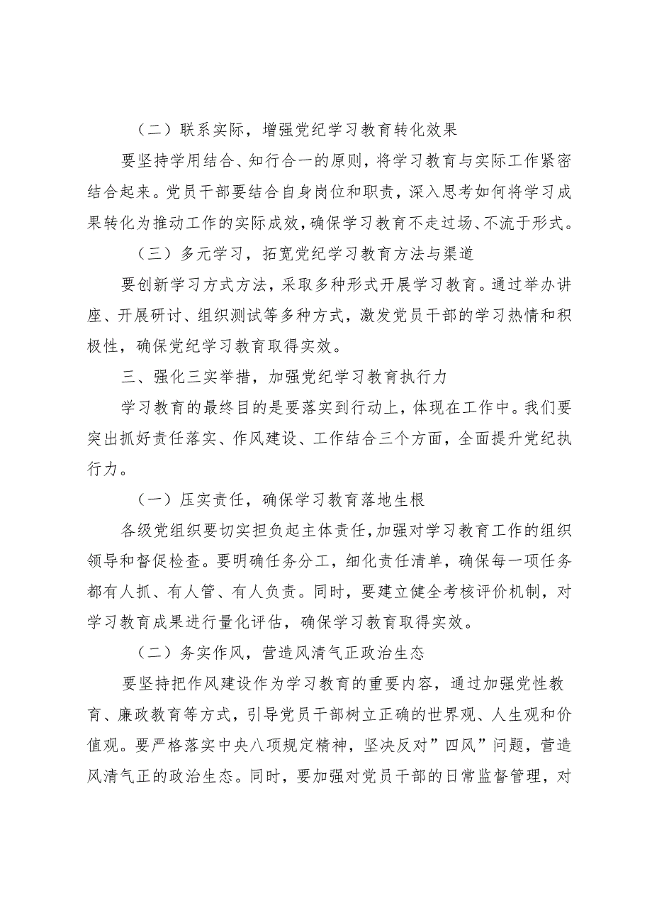 4篇 2024年领导干部在全县党纪学习教育动员部署会上的讲话研讨发言.docx_第3页