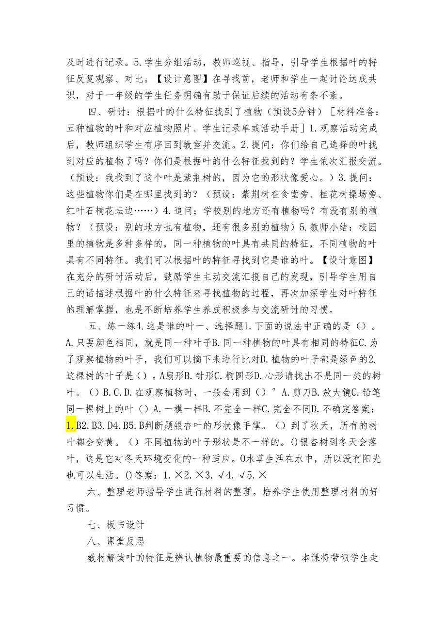 教科版一年级科学上册 14《这是谁的叶》（表格式公开课一等奖创新教案）.docx_第3页
