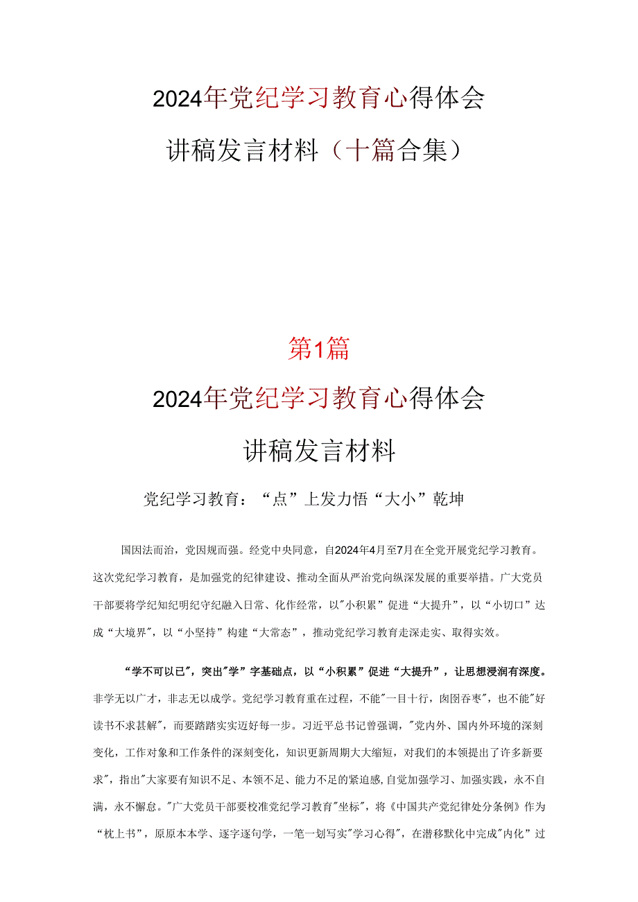 最新党纪学习教育读书心得体会.docx_第1页