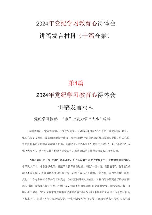 最新党纪学习教育读书心得体会.docx