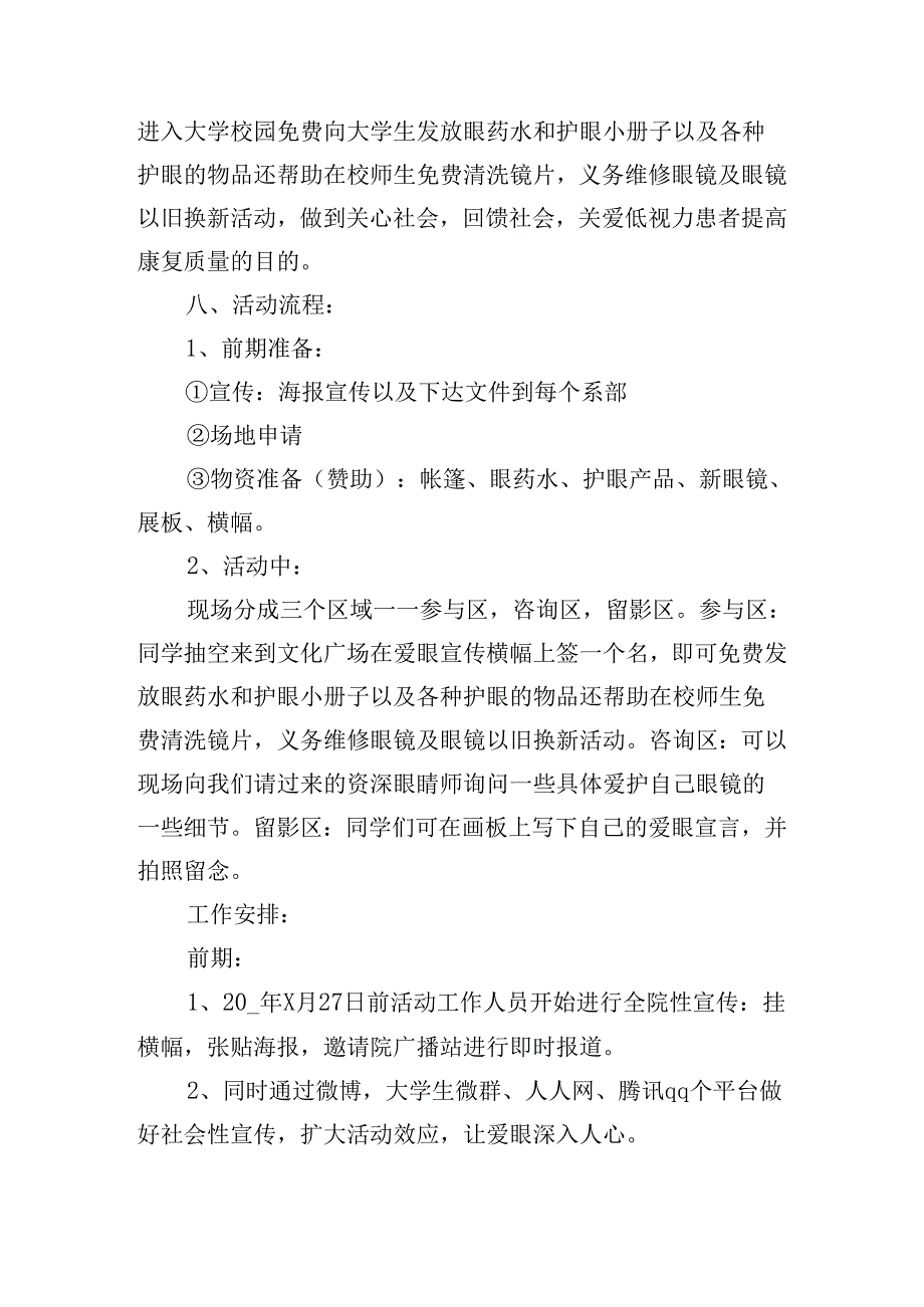 6月6日全国爱眼日方案设计.docx_第2页