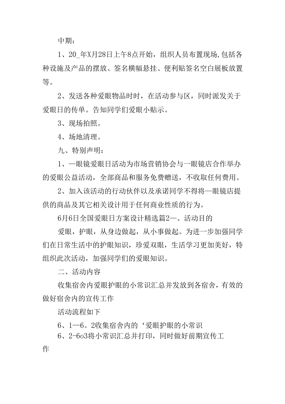 6月6日全国爱眼日方案设计.docx_第3页