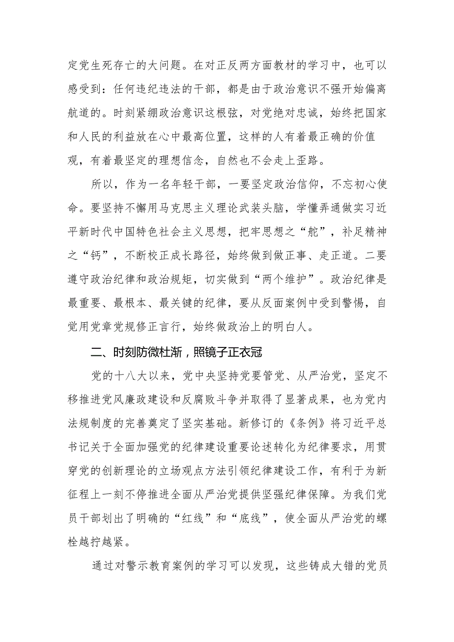 2024年党纪学习教育学习心得体会十四篇.docx_第2页