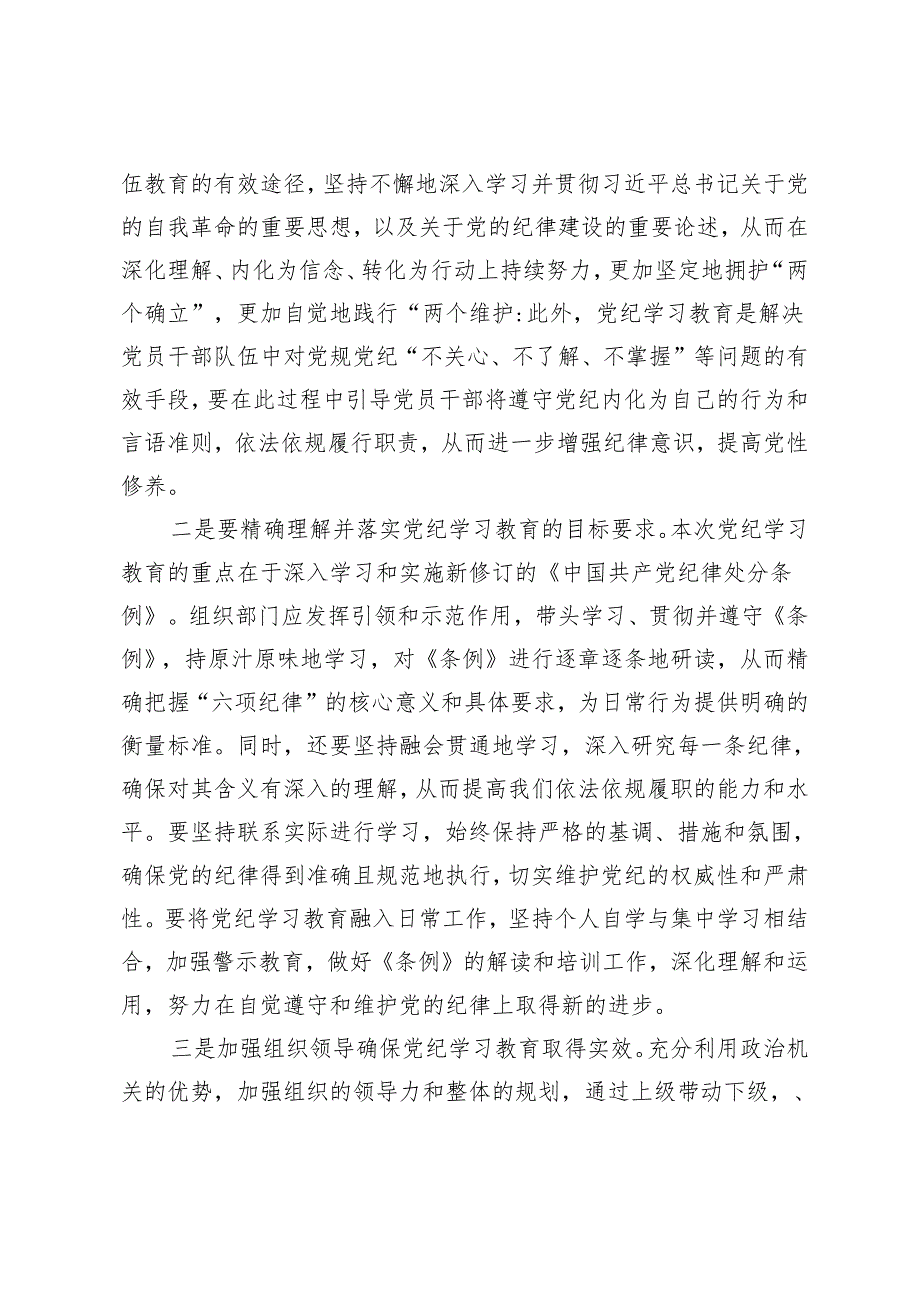 5篇 2024年在党纪学习教育读书班上的研讨发言交流材料+县委书记在党纪学习教育动员部署会上的讲话.docx_第2页