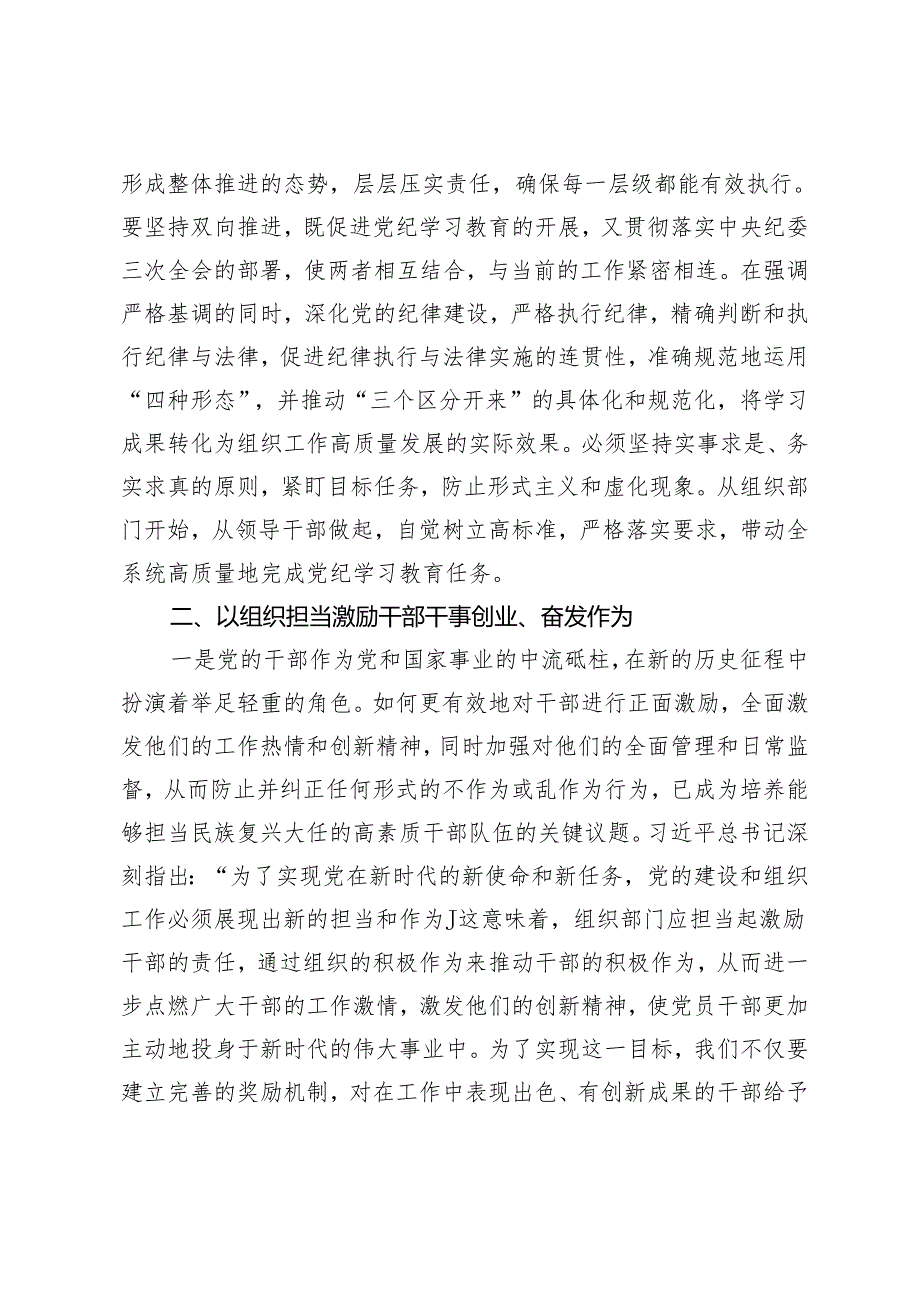 5篇 2024年在党纪学习教育读书班上的研讨发言交流材料+县委书记在党纪学习教育动员部署会上的讲话.docx_第3页