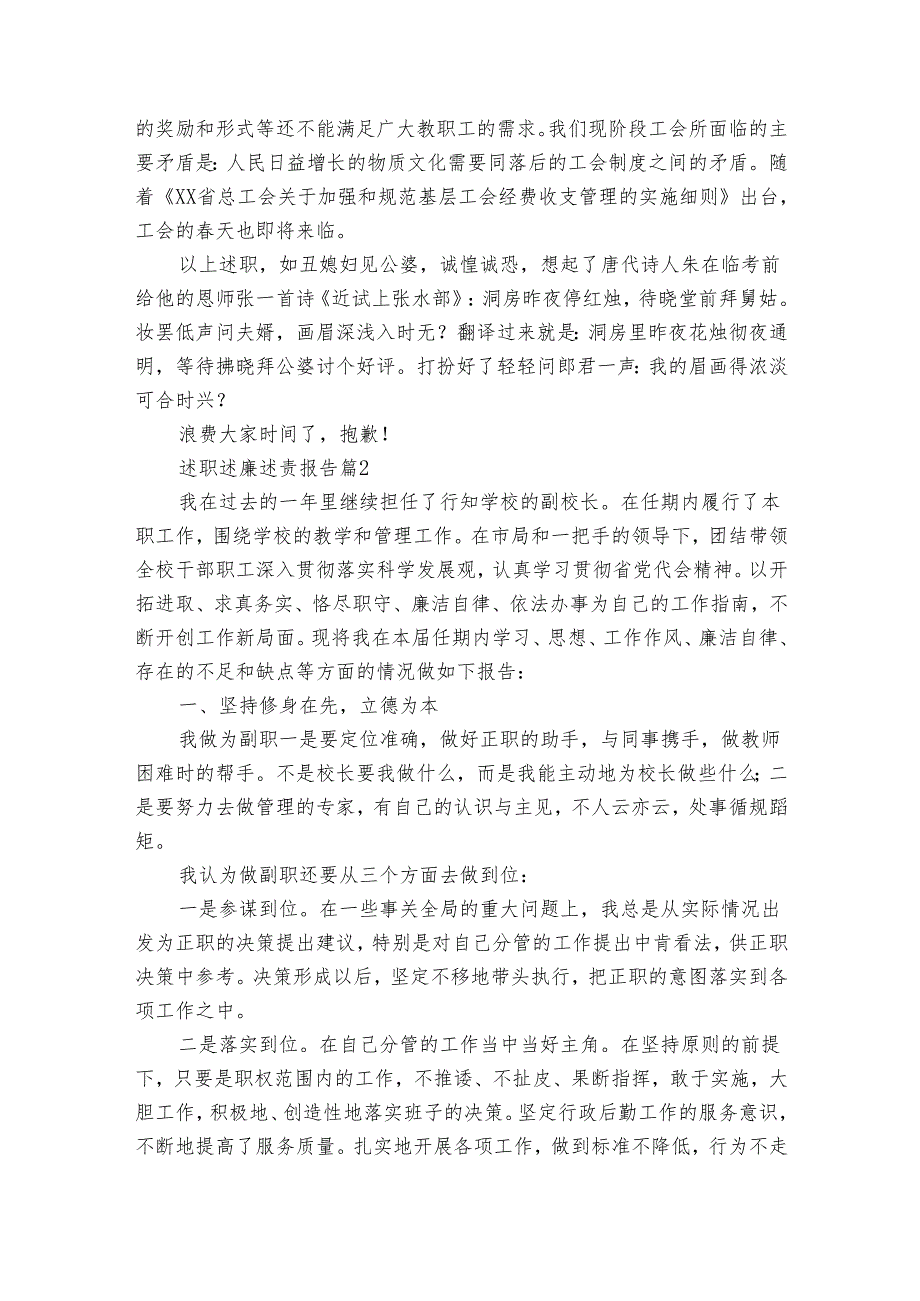 述职述廉述责报告（8篇）.docx_第2页