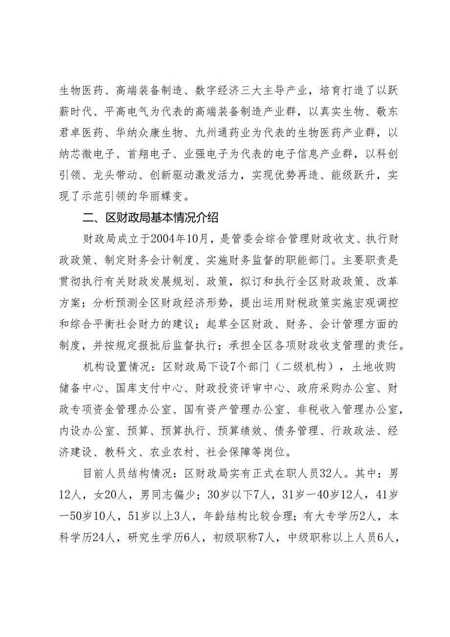 在青年干部座谈会上的领导讲话材料(1).docx_第2页