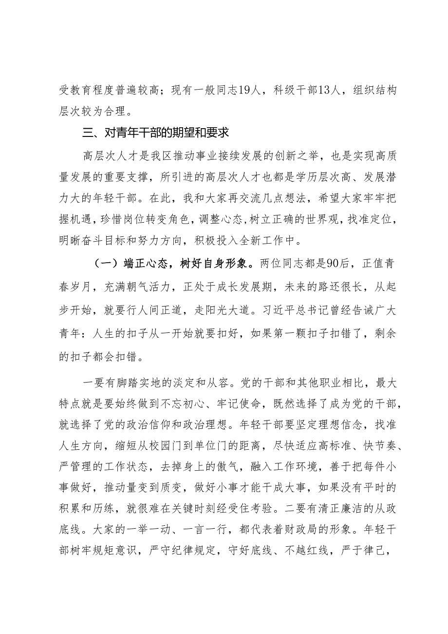 在青年干部座谈会上的领导讲话材料(1).docx_第3页