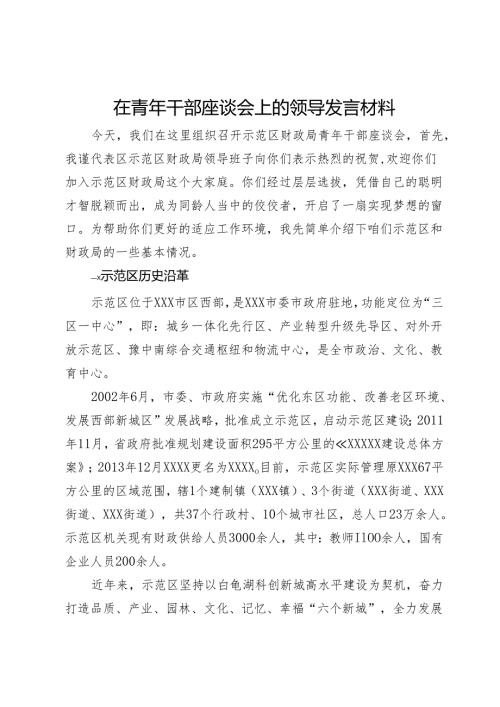 在青年干部座谈会上的领导讲话材料(1).docx