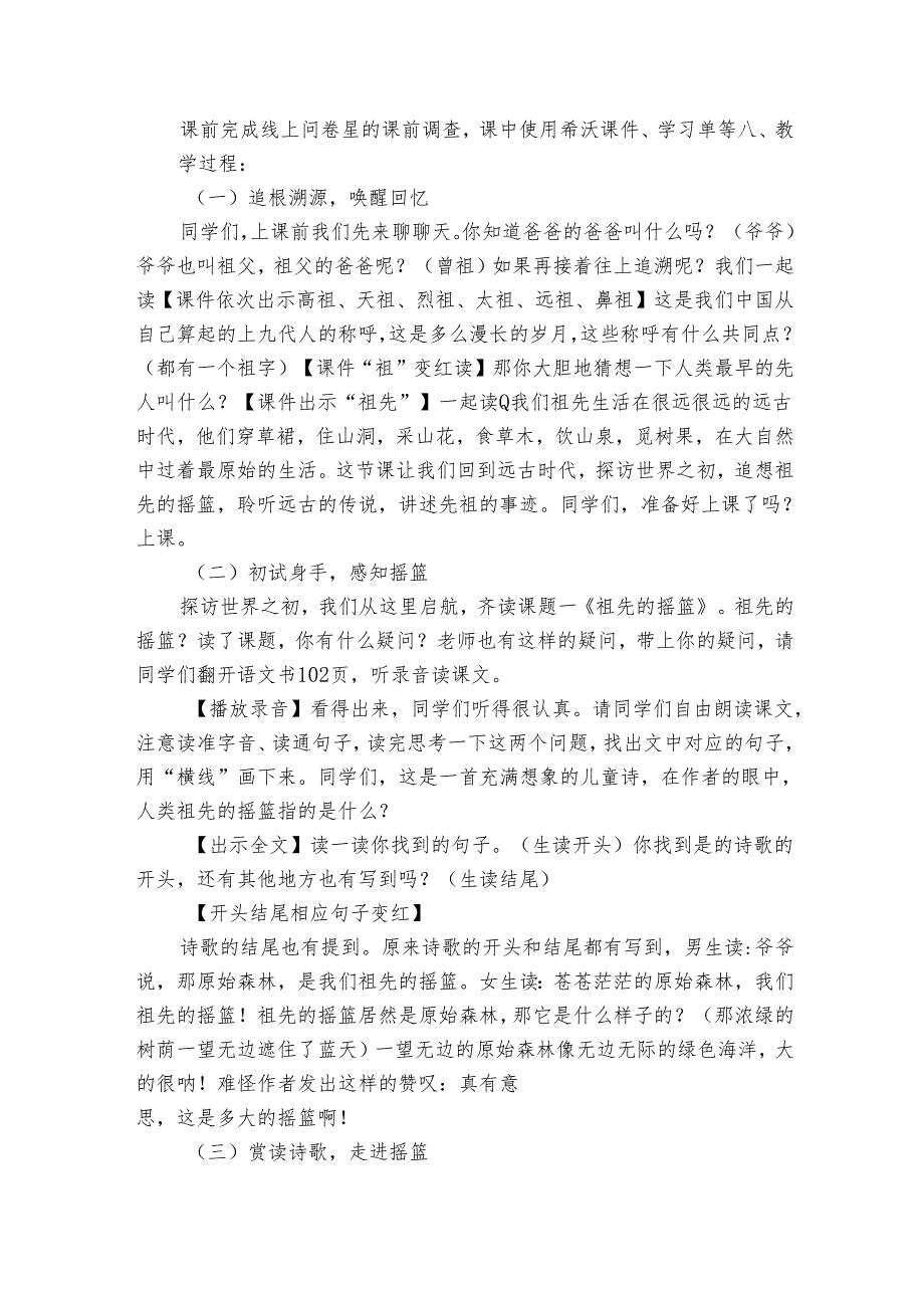 23 祖先的摇篮 公开课一等奖创新教学设计2.docx_第2页