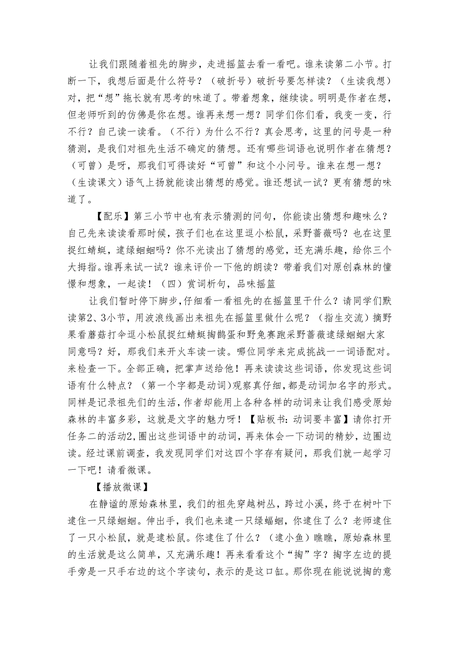 23 祖先的摇篮 公开课一等奖创新教学设计2.docx_第3页